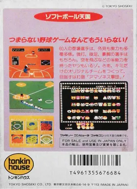 Softball Tengoku (Japan) box cover back